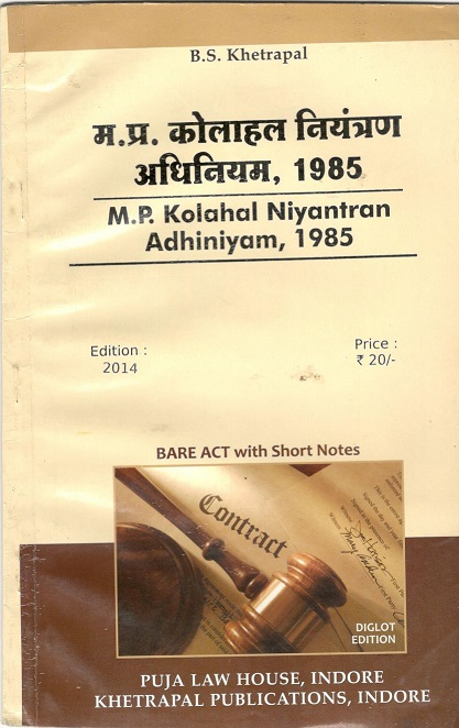  Buy मध्य प्रदेश कोलाहल नियंत्रण अधिनियम, 1985 / Madhya Pradesh Kolahal Niyantran Adhiniyam, 1985